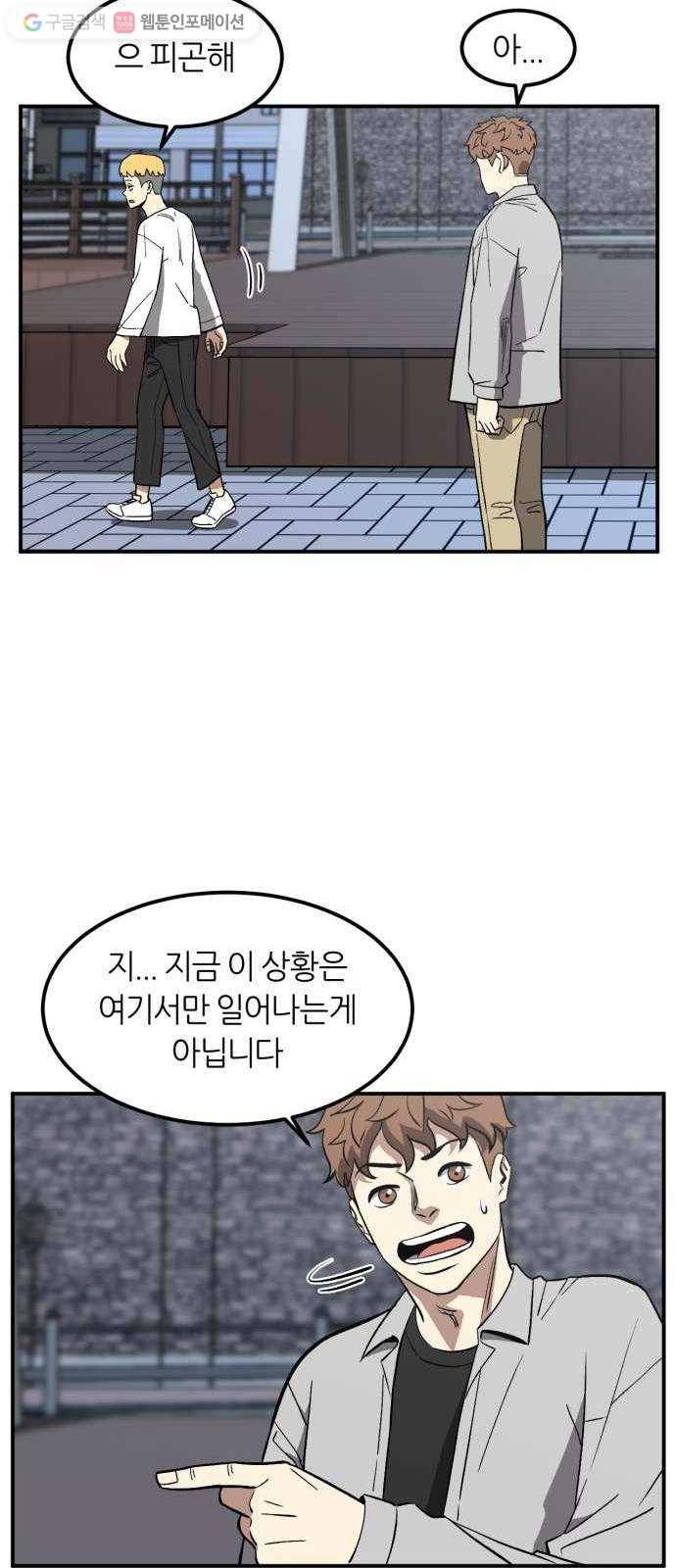 데이즈 11화 7