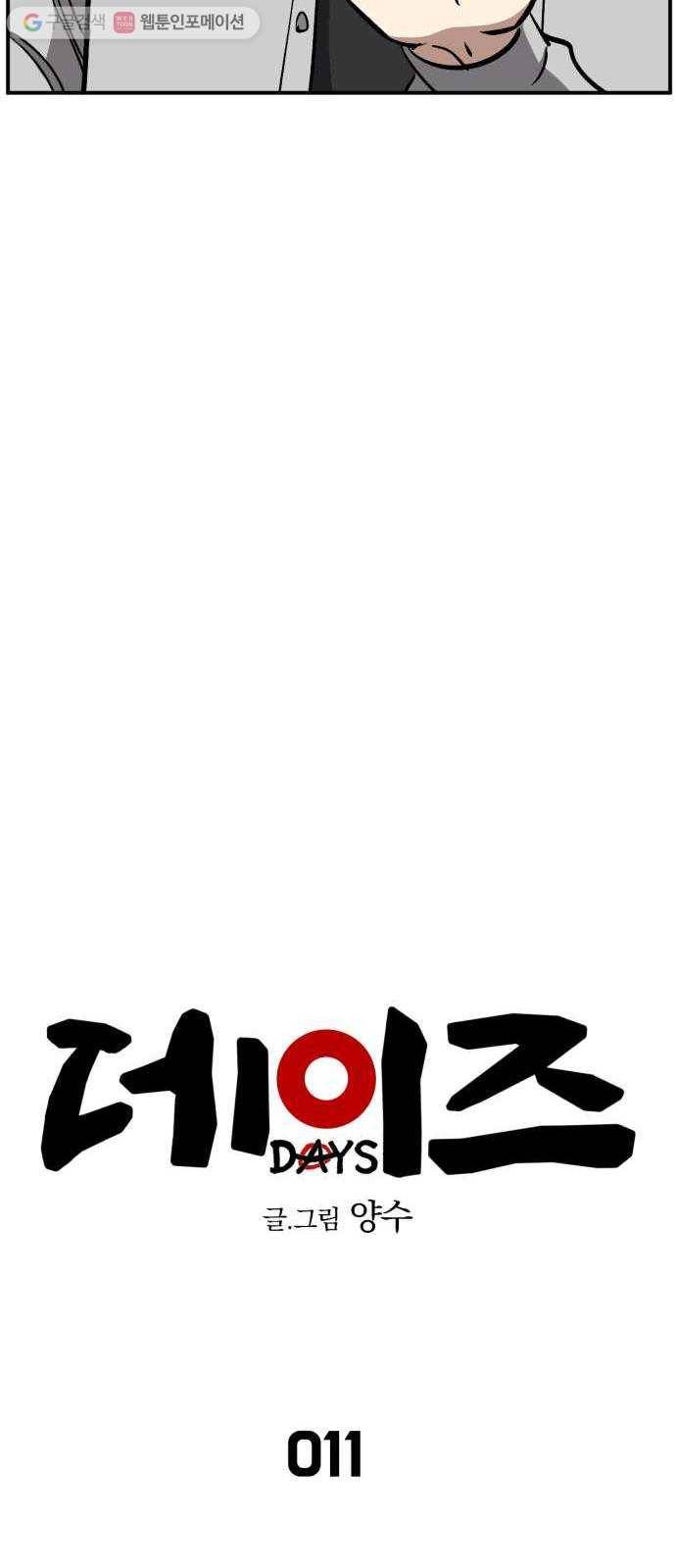 데이즈 11화 10
