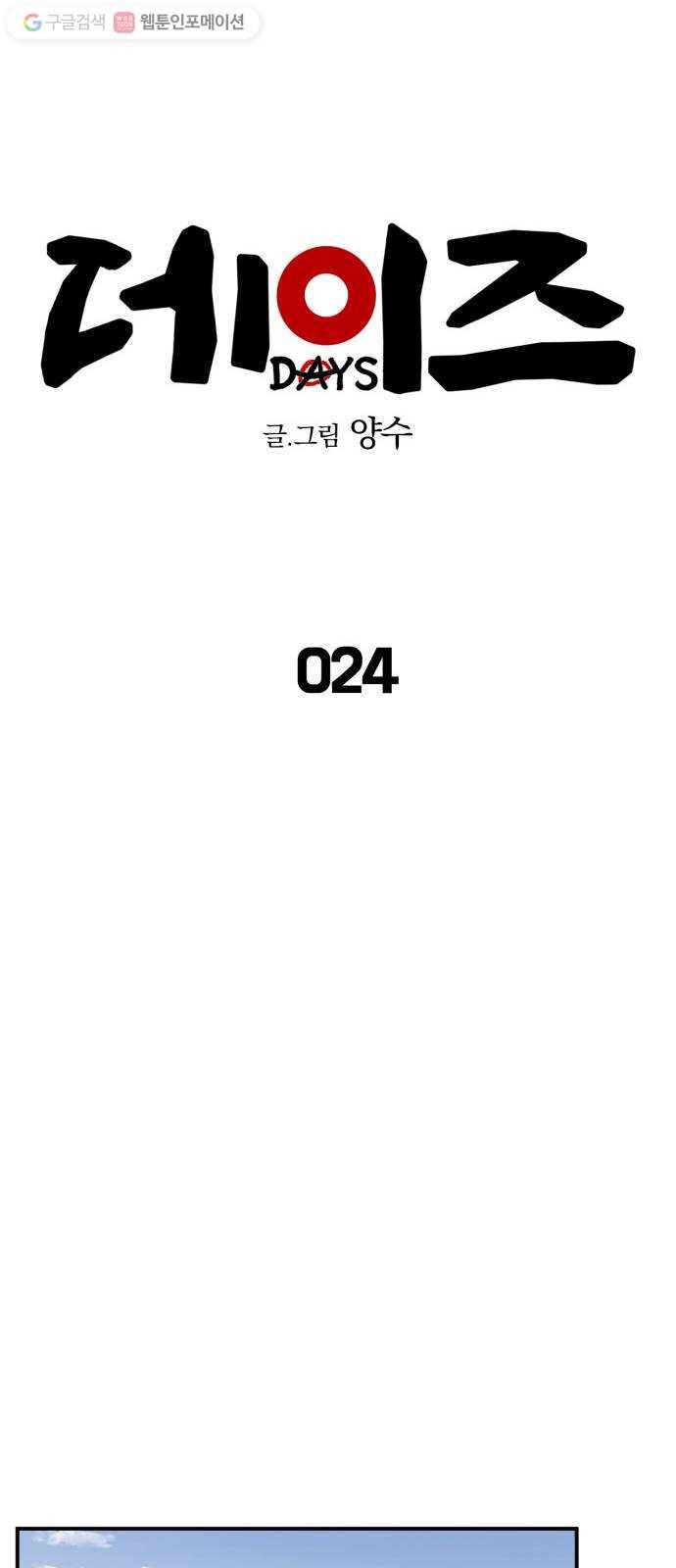 데이즈 24화 10