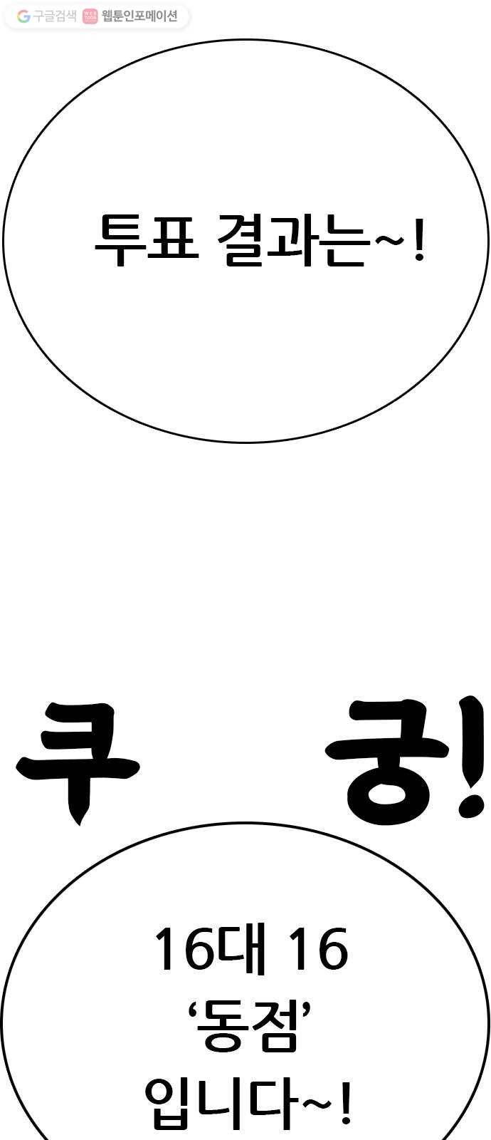 두근두근 연극부 8화. 연극이 끝나고 난 뒤 1