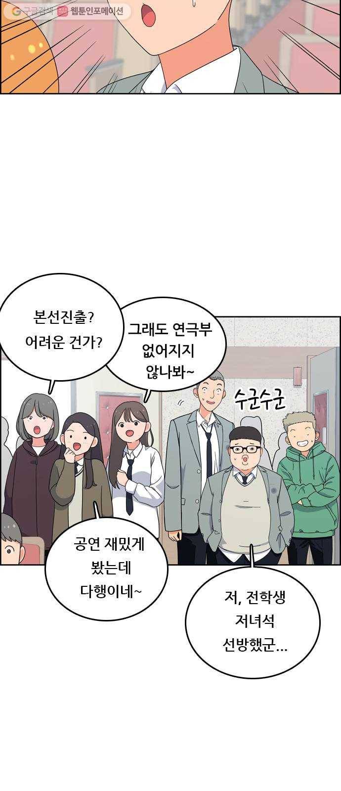 두근두근 연극부 8화. 연극이 끝나고 난 뒤 18