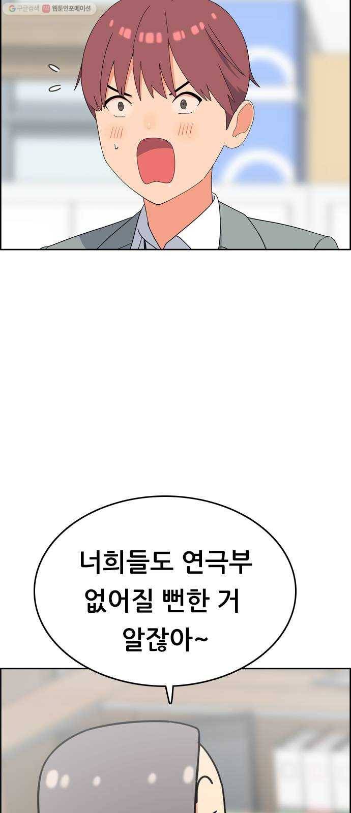 두근두근 연극부 14화. 알바를 하자 6