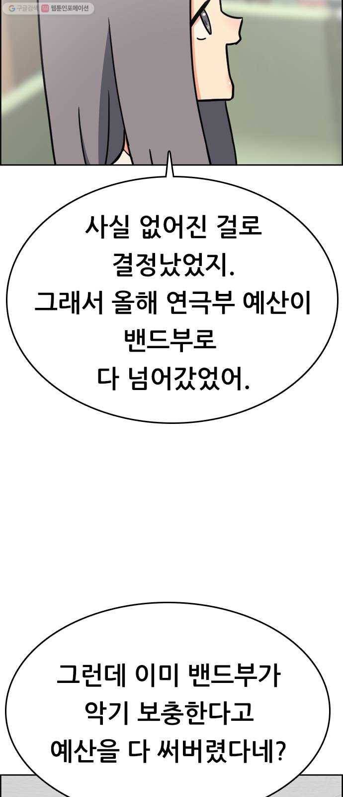 두근두근 연극부 14화. 알바를 하자 7