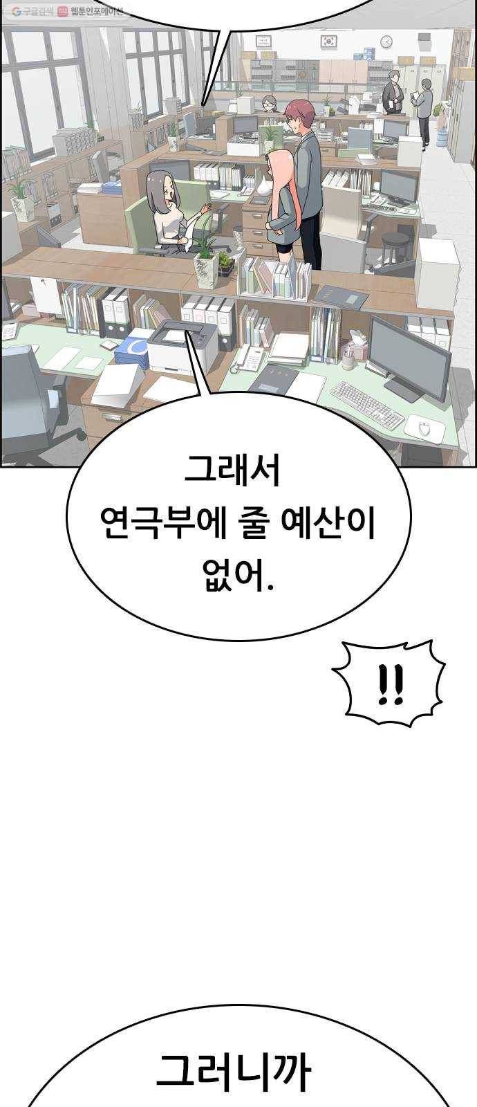 두근두근 연극부 14화. 알바를 하자 8