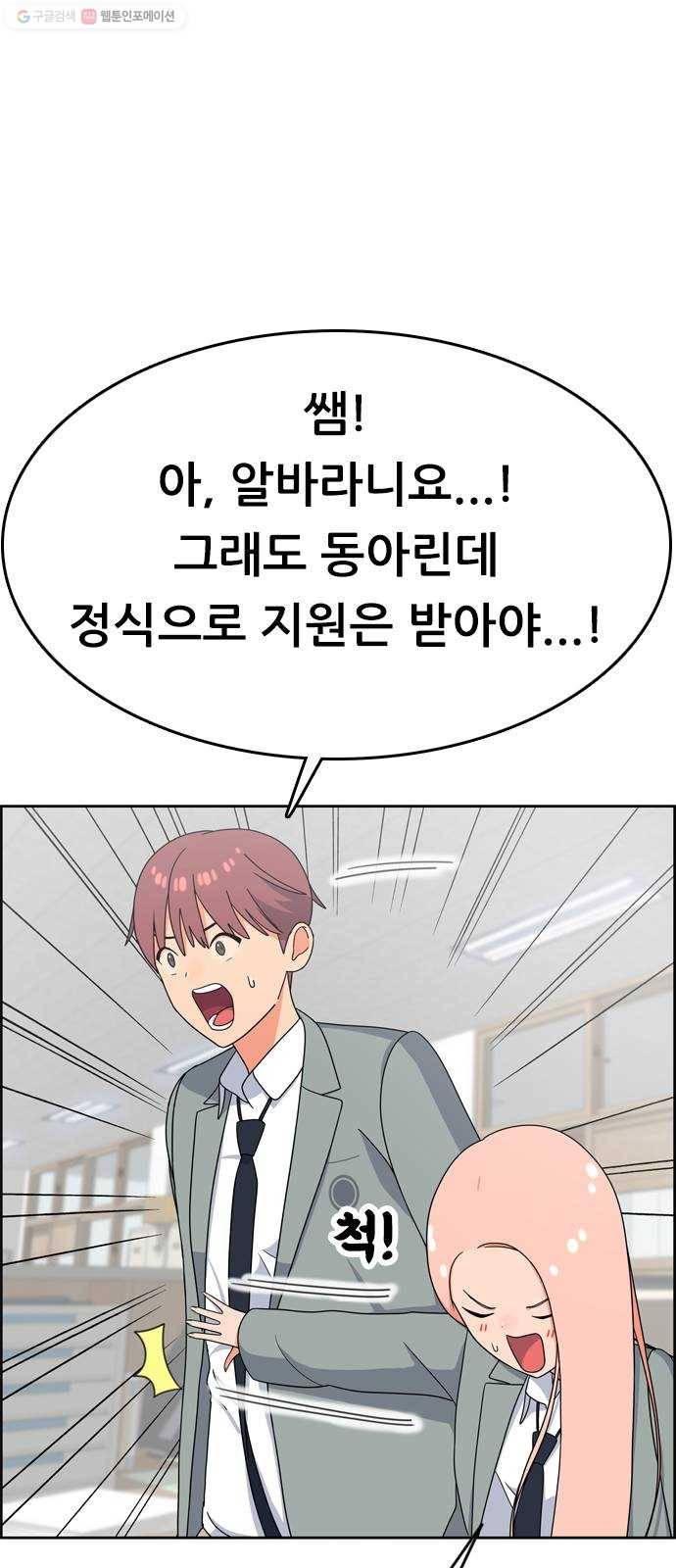 두근두근 연극부 14화. 알바를 하자 10