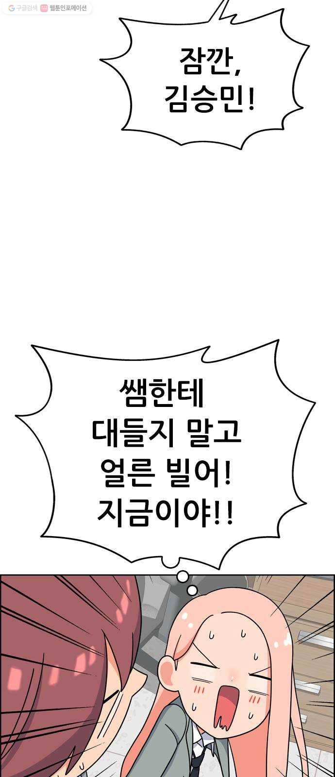 두근두근 연극부 14화. 알바를 하자 11