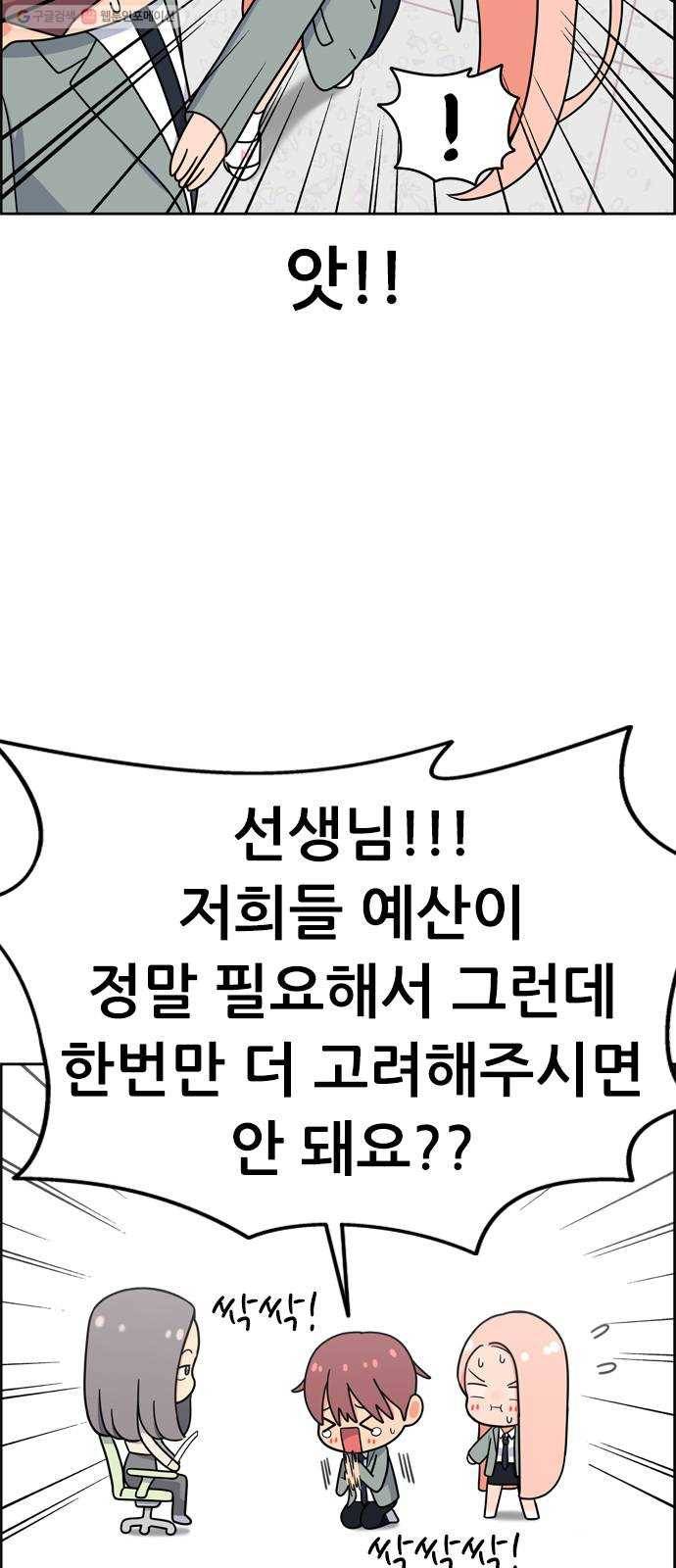 두근두근 연극부 14화. 알바를 하자 12