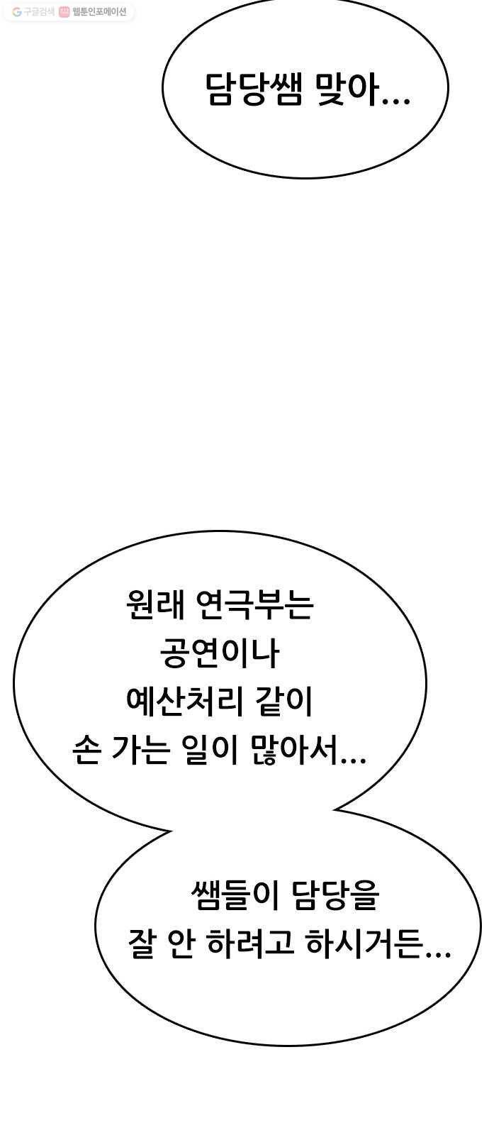 두근두근 연극부 14화. 알바를 하자 16