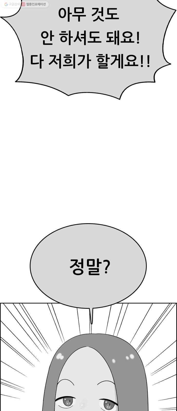 두근두근 연극부 14화. 알바를 하자 19