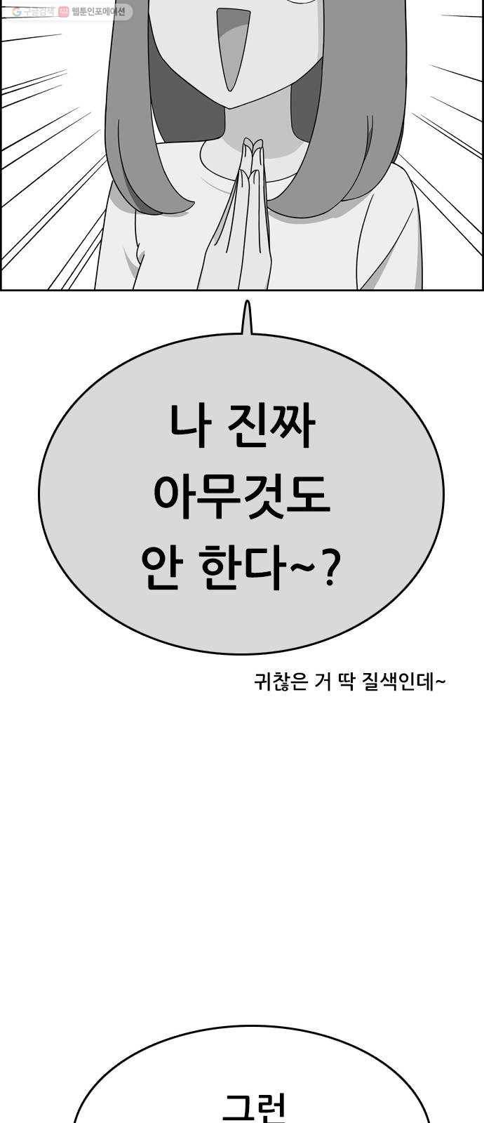 두근두근 연극부 14화. 알바를 하자 20