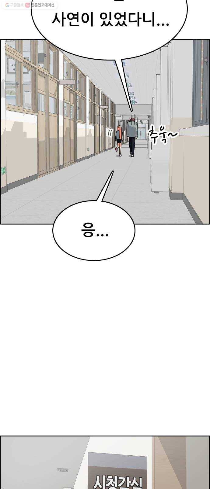 두근두근 연극부 14화. 알바를 하자 21