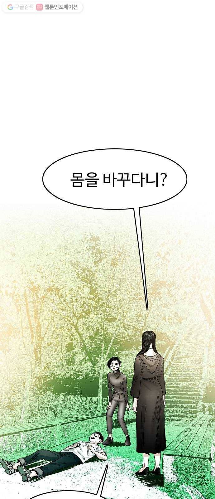 마도 26화 적과의 동침 1