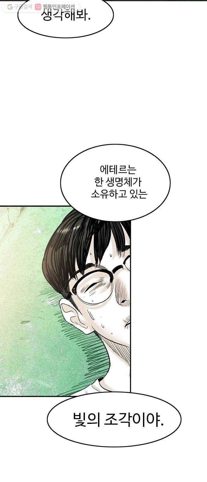 마도 26화 적과의 동침 2