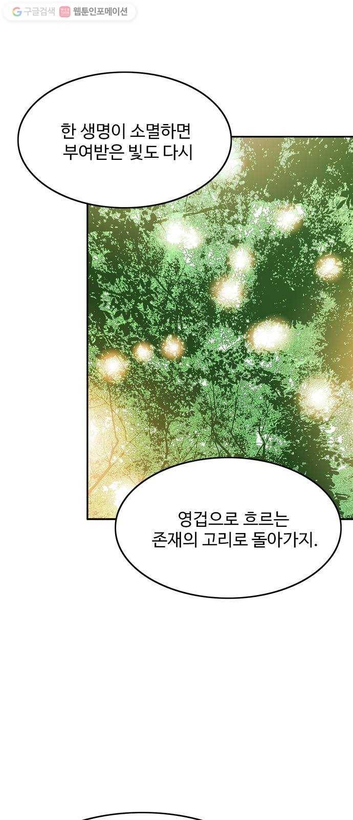 마도 26화 적과의 동침 3