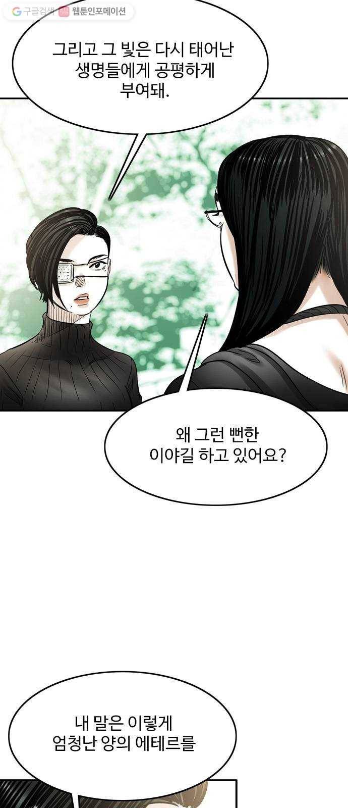 마도 26화 적과의 동침 4