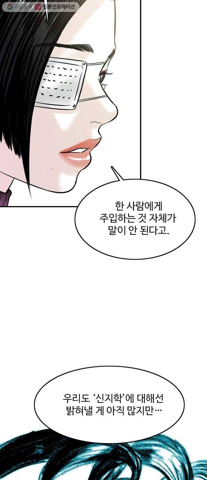 마도 26화 적과의 동침 5