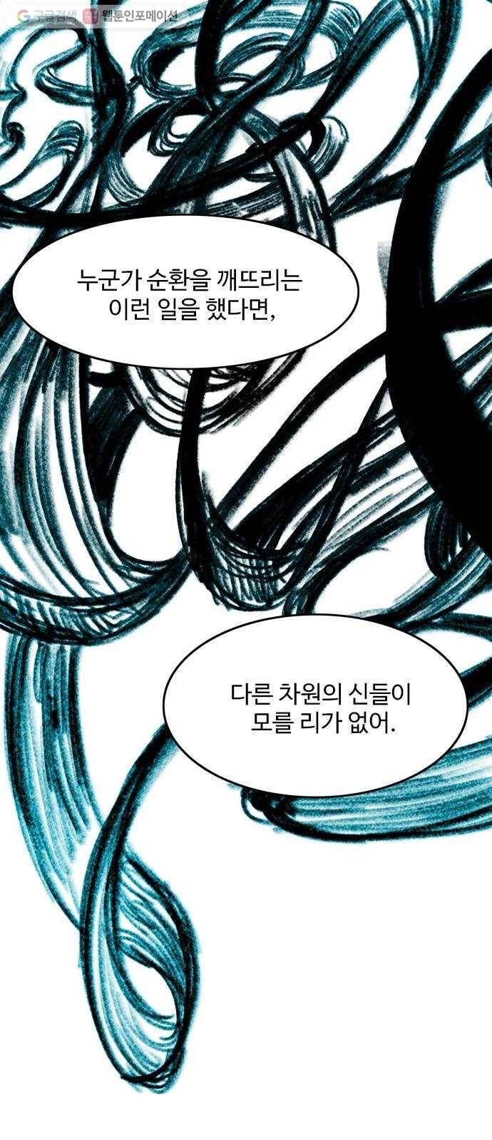 마도 26화 적과의 동침 6