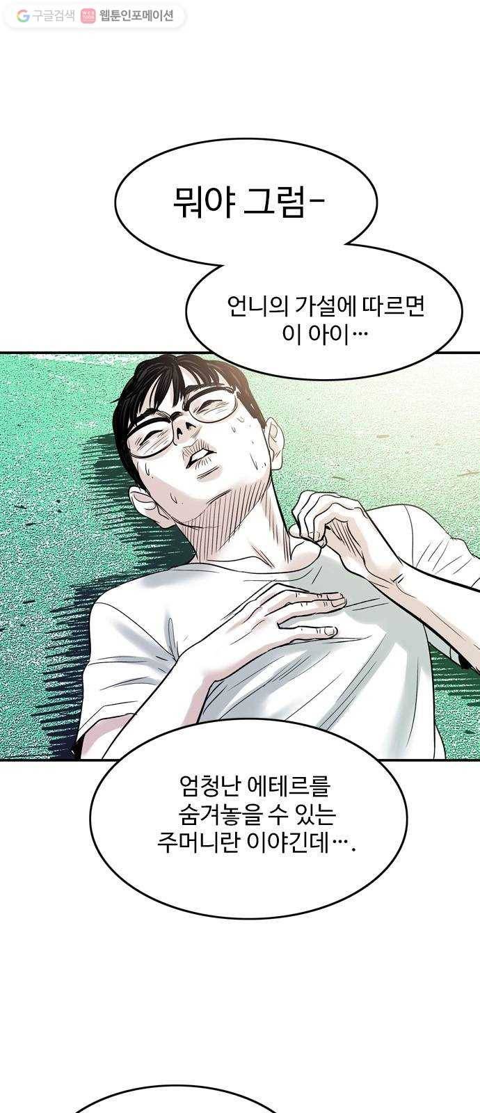 마도 26화 적과의 동침 7