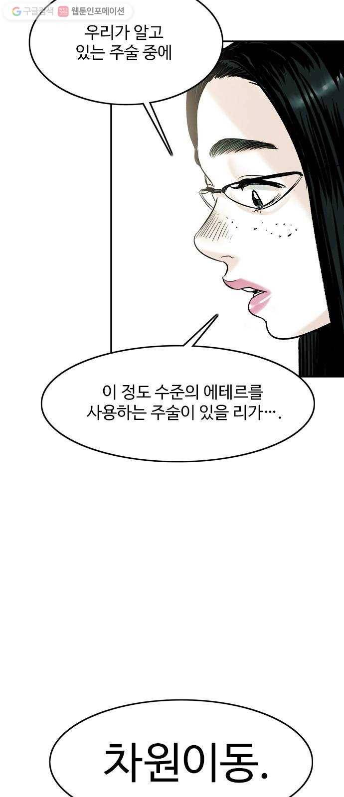 마도 26화 적과의 동침 8