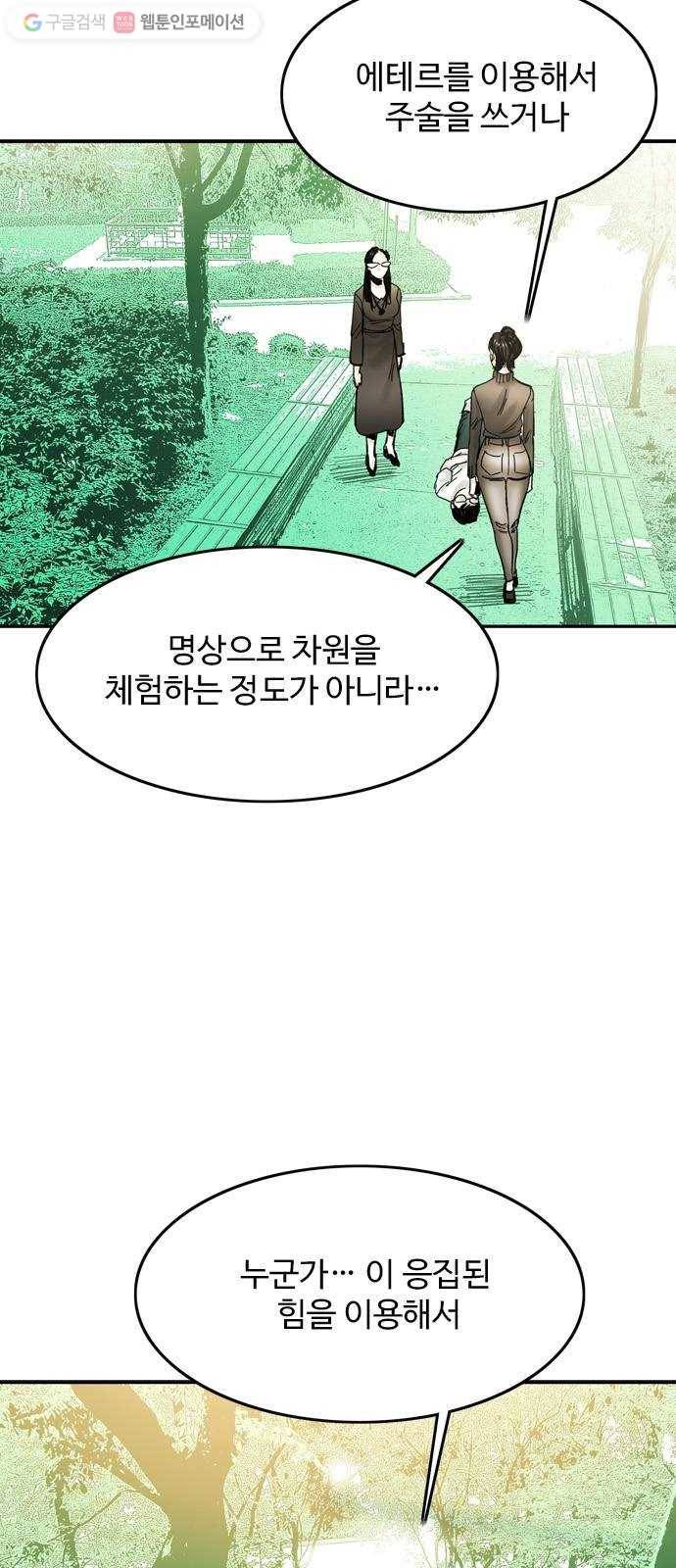 마도 26화 적과의 동침 10
