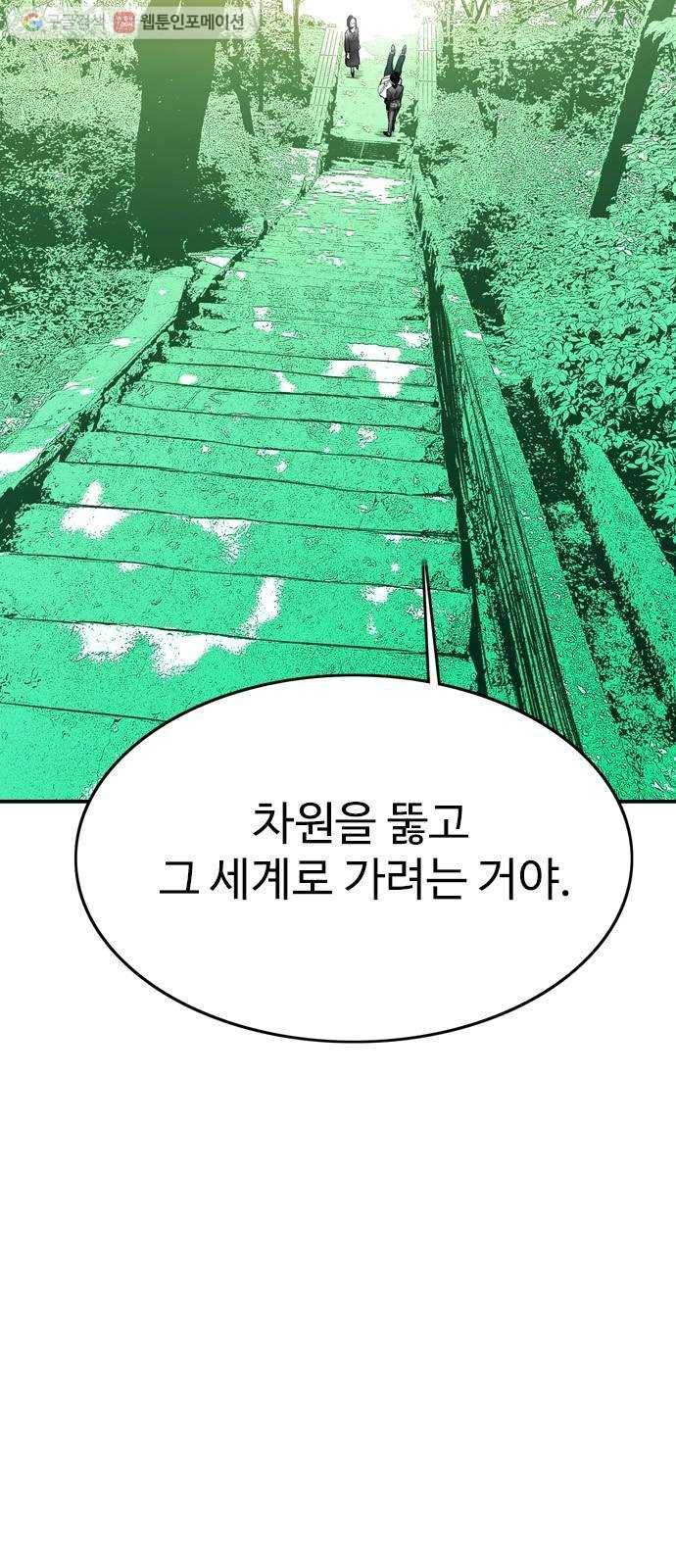 마도 26화 적과의 동침 11