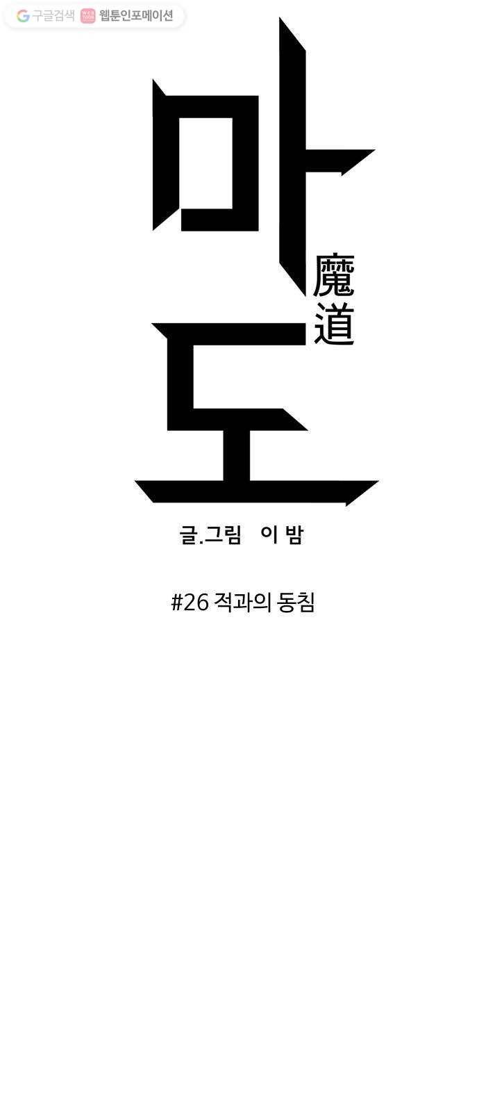 마도 26화 적과의 동침 12