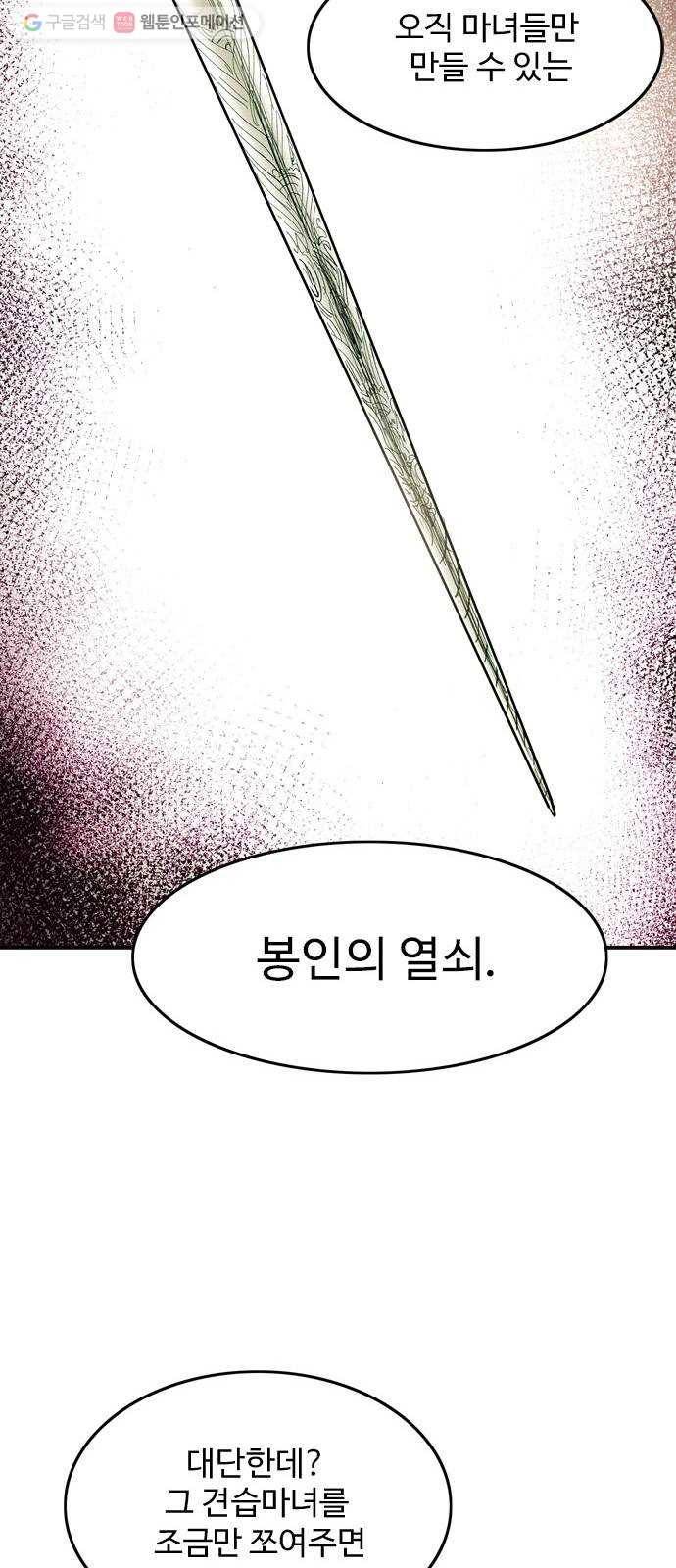 마도 26화 적과의 동침 16
