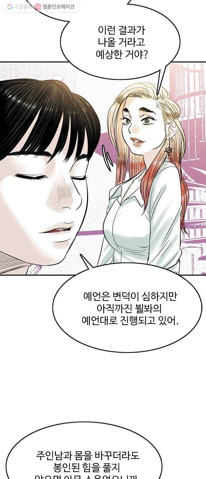 마도 26화 적과의 동침 17