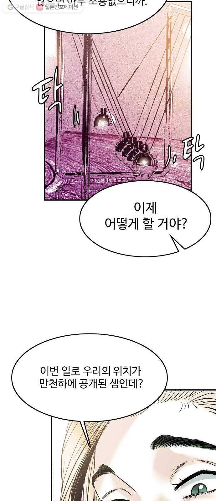 마도 26화 적과의 동침 18