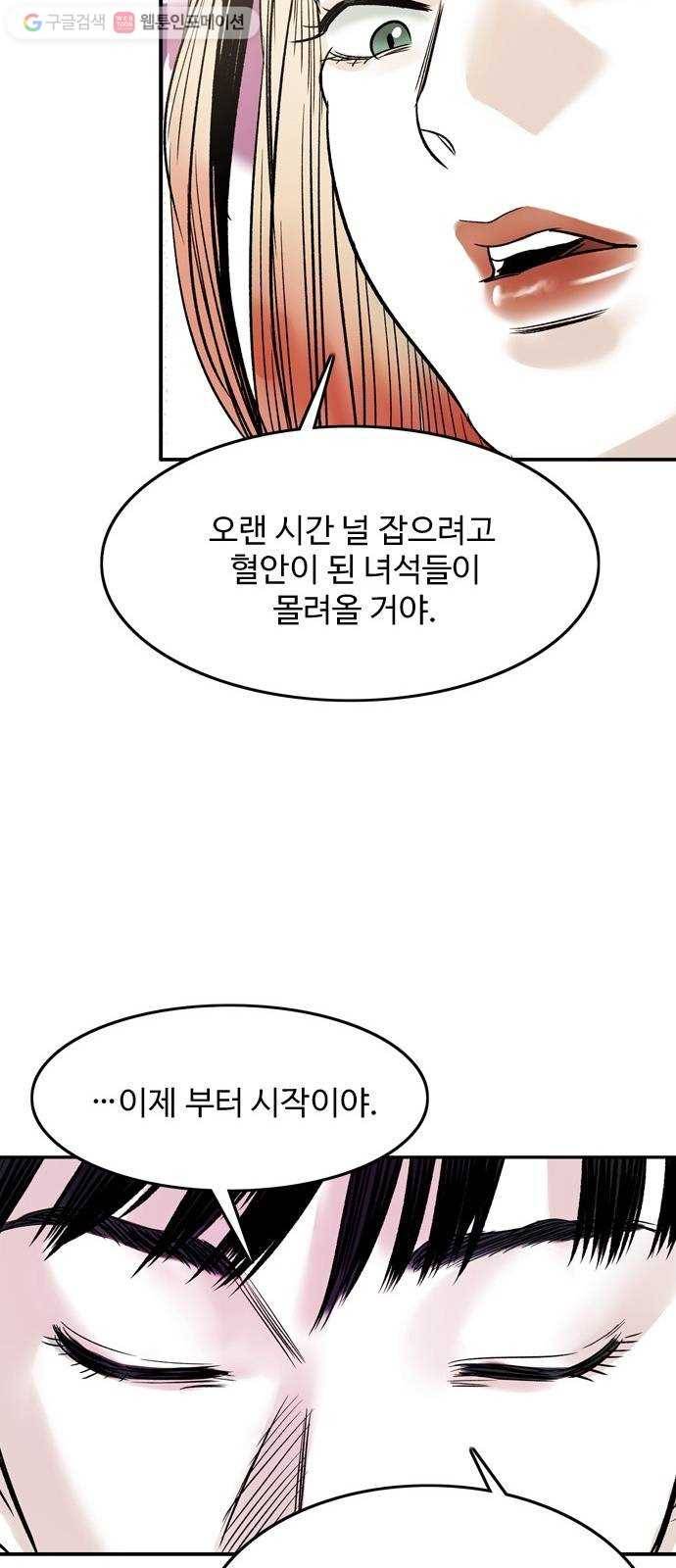 마도 26화 적과의 동침 19