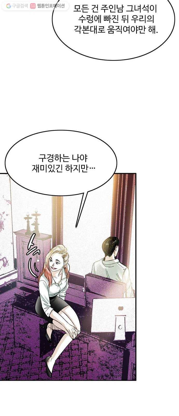 마도 26화 적과의 동침 20