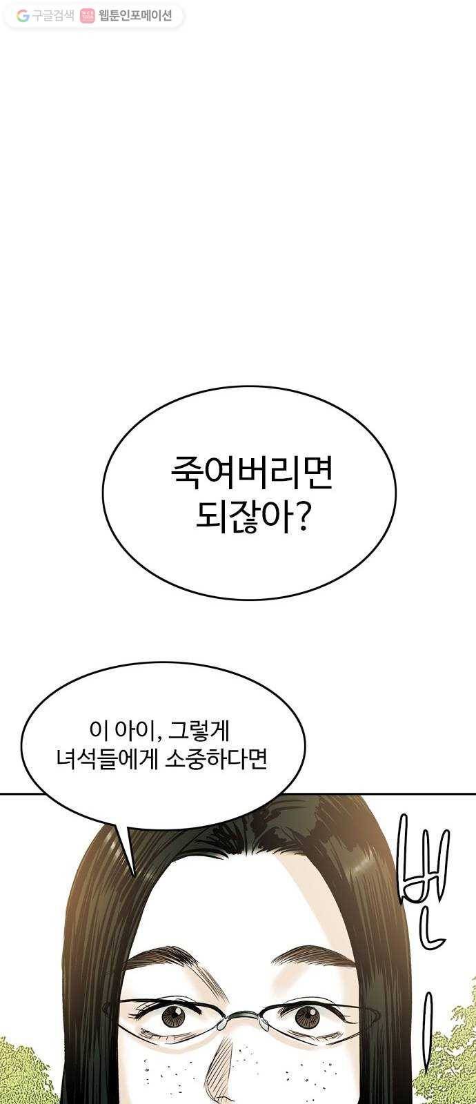 마도 26화 적과의 동침 24