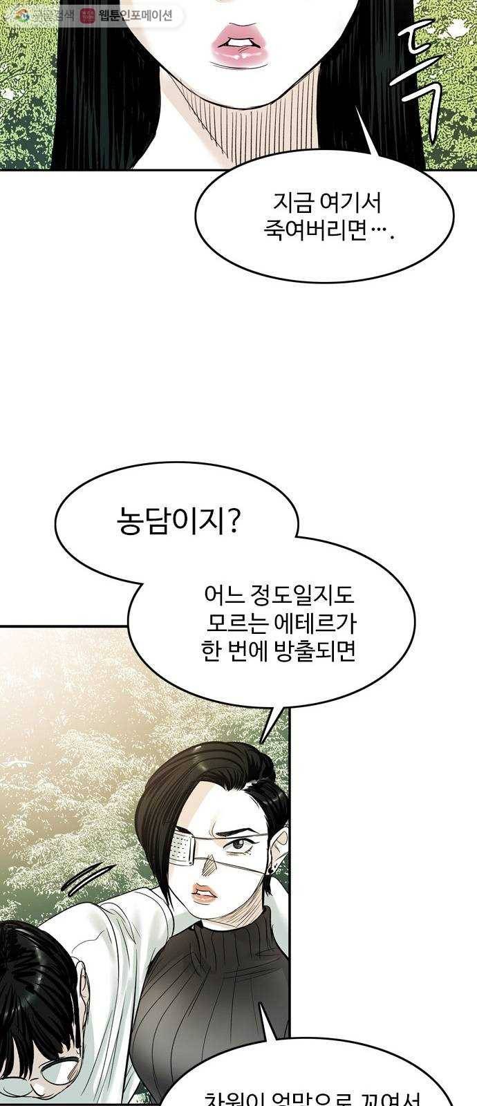 마도 26화 적과의 동침 25
