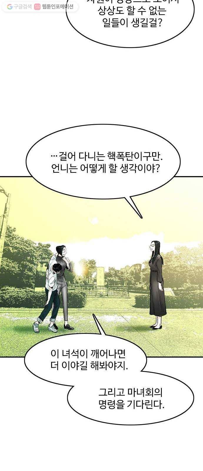 마도 26화 적과의 동침 26
