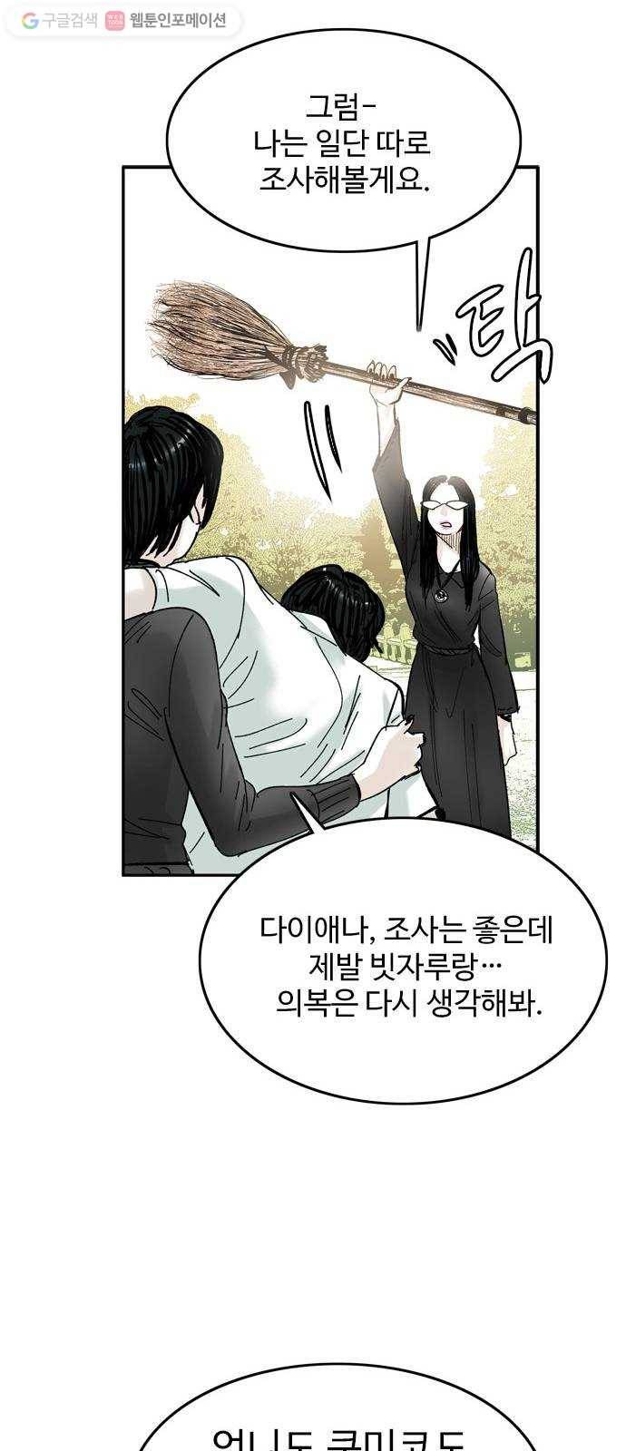 마도 26화 적과의 동침 27