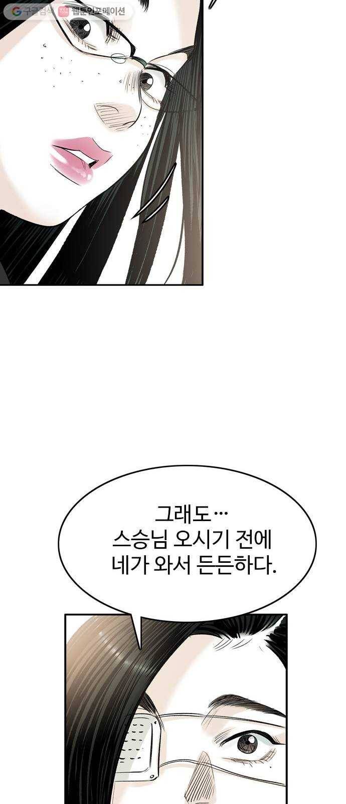 마도 26화 적과의 동침 30