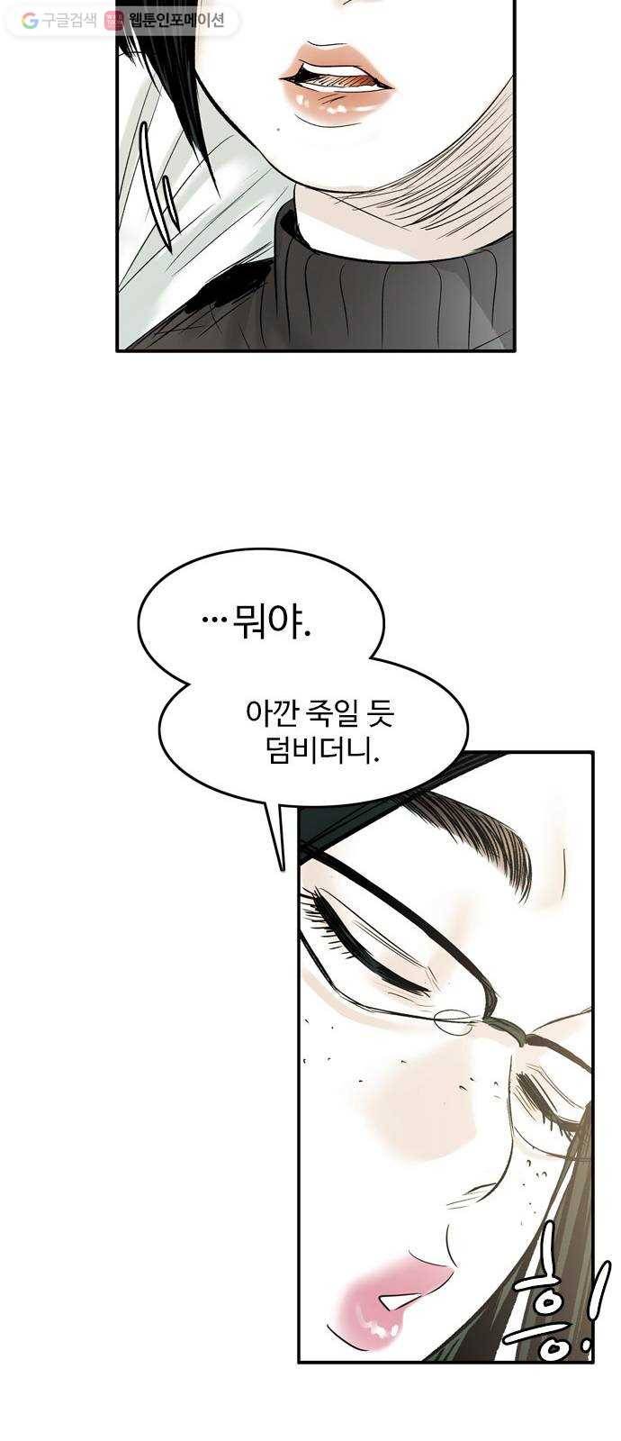 마도 26화 적과의 동침 31