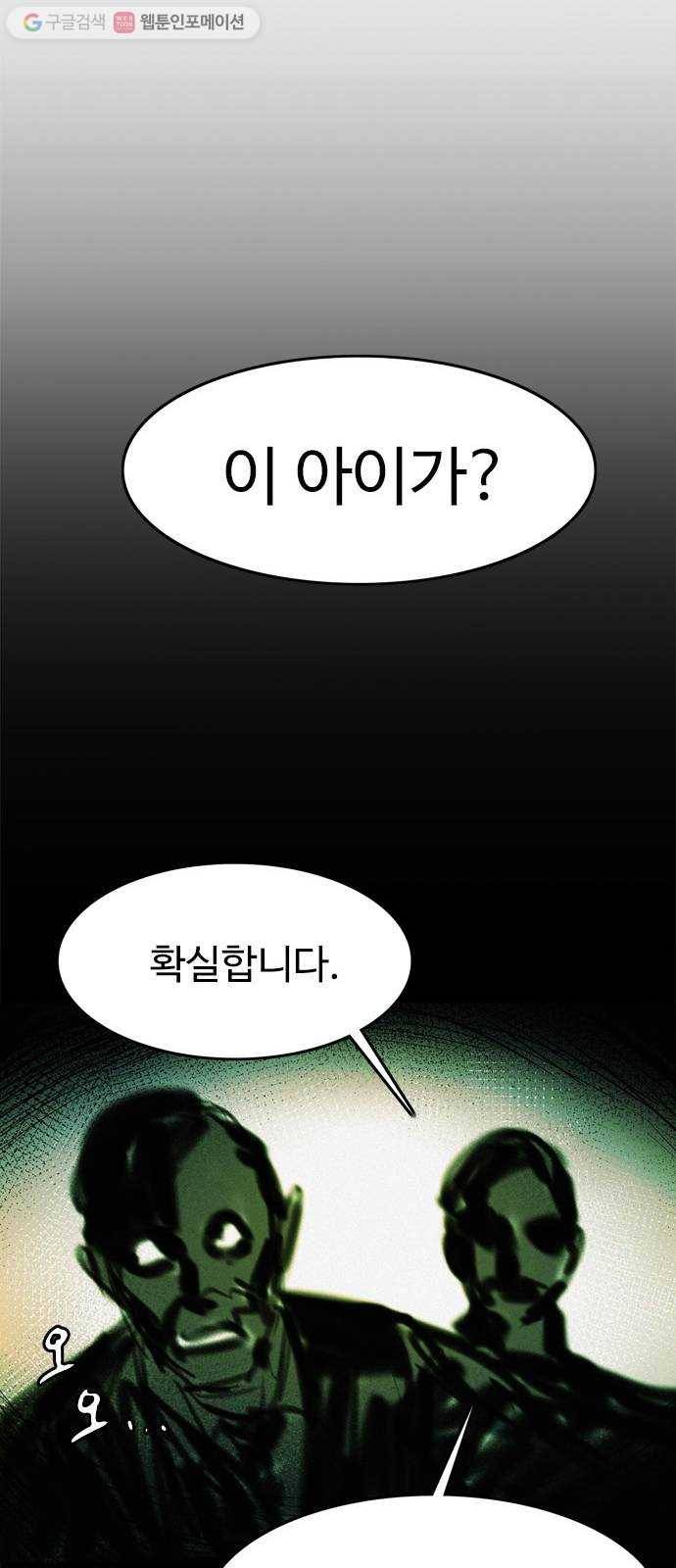 마도 26화 적과의 동침 34