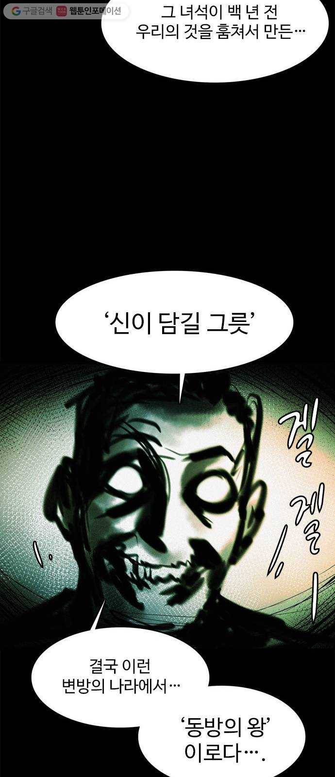 마도 26화 적과의 동침 35