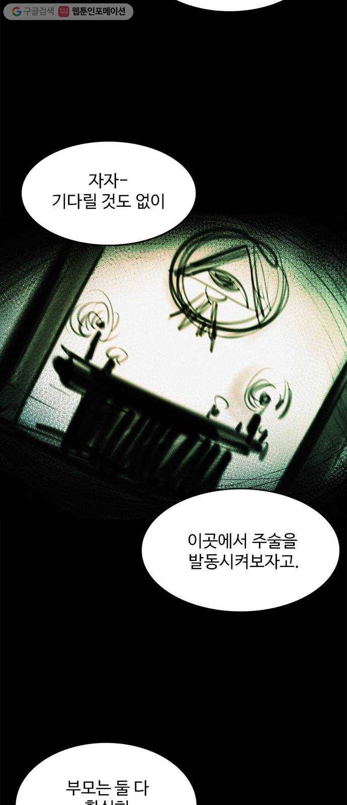 마도 26화 적과의 동침 36