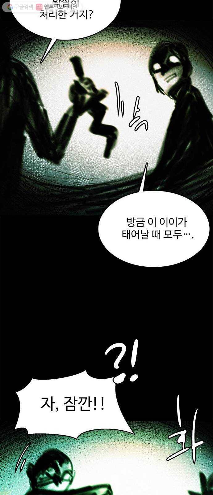 마도 26화 적과의 동침 37