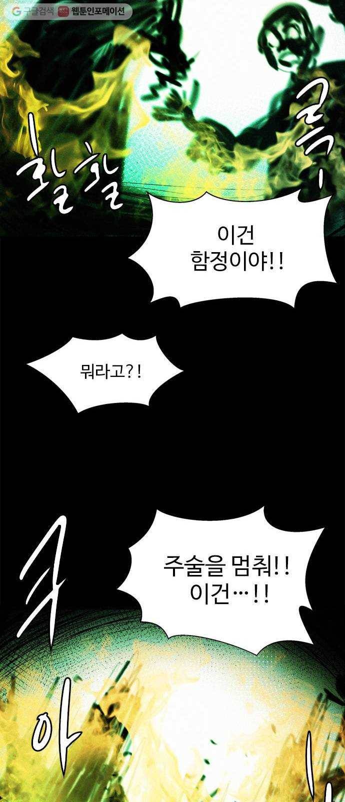 마도 26화 적과의 동침 38