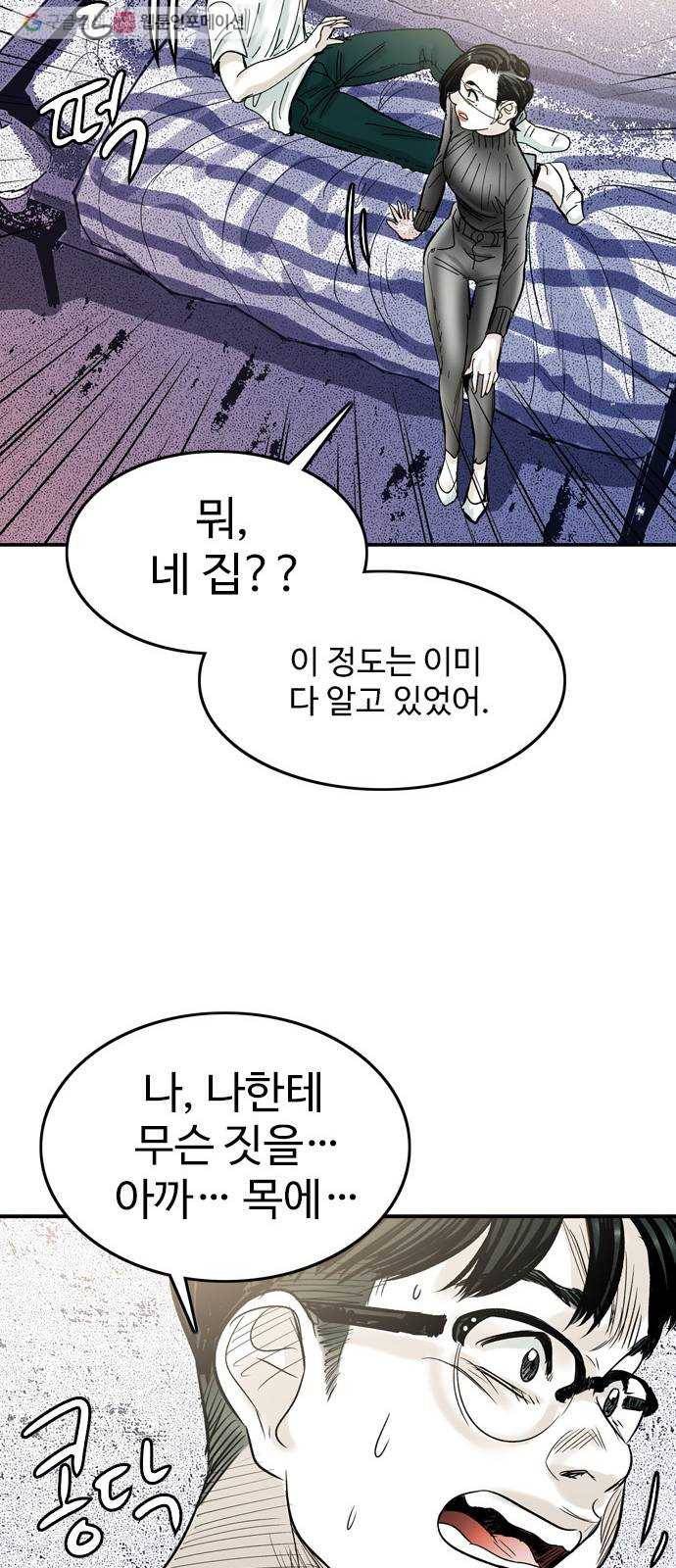 마도 26화 적과의 동침 45