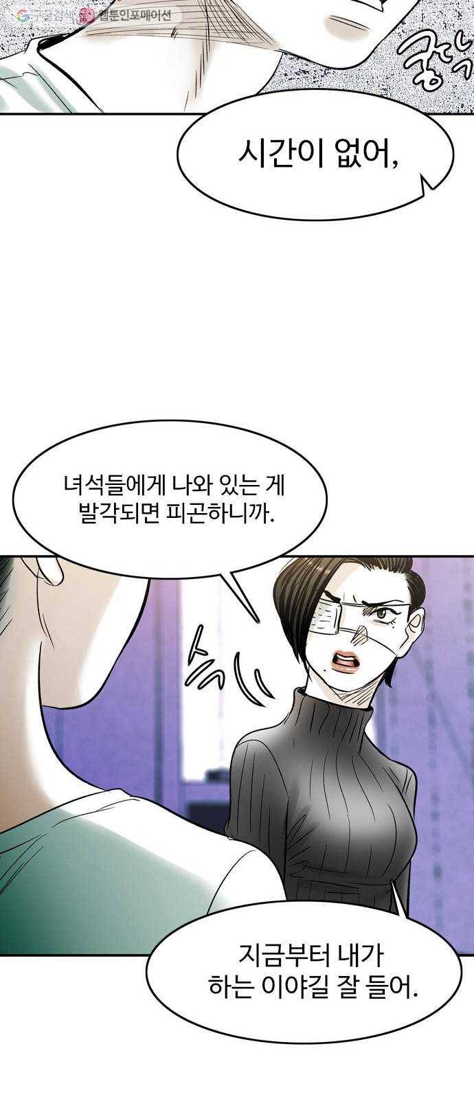 마도 26화 적과의 동침 46