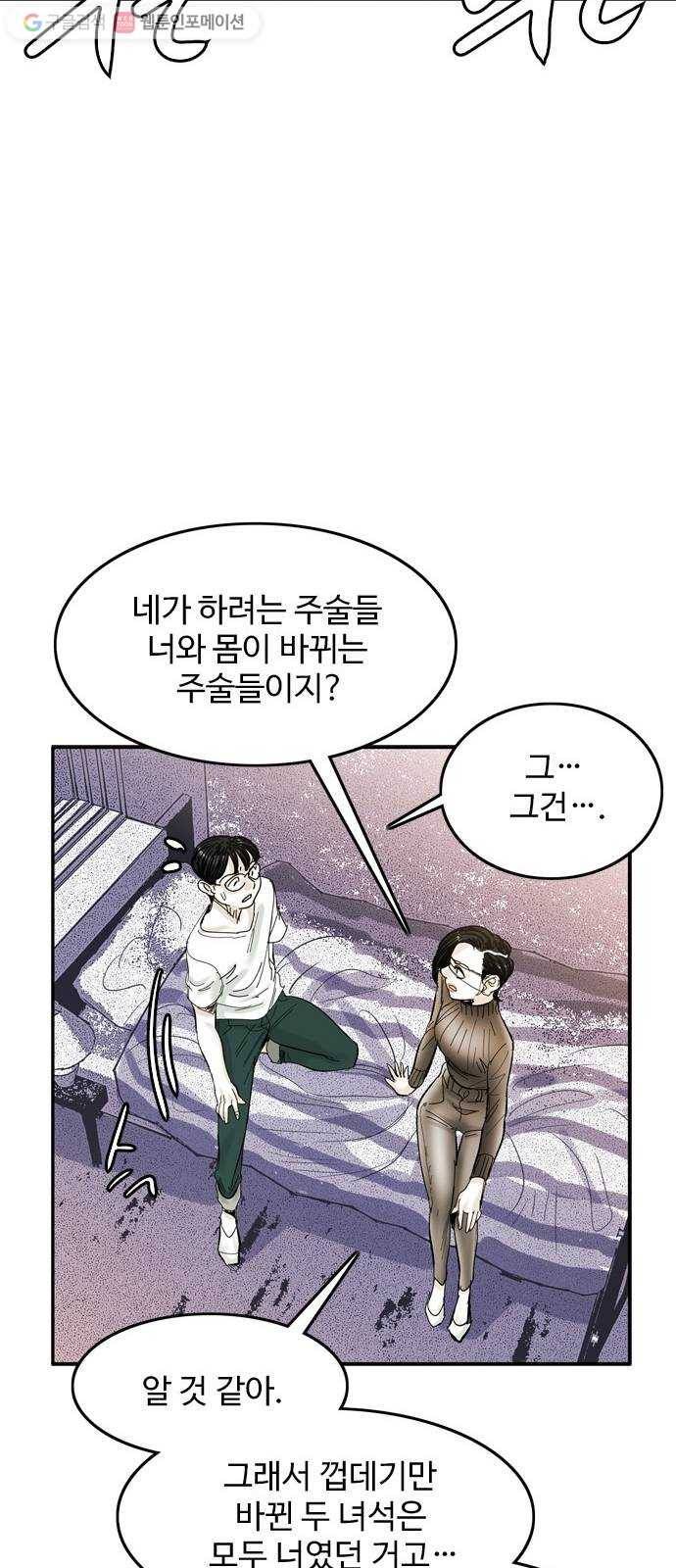 마도 26화 적과의 동침 48
