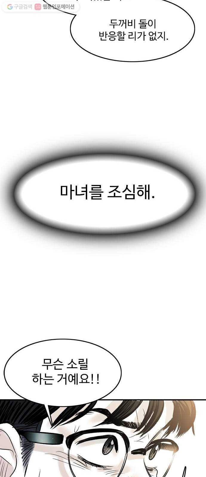 마도 26화 적과의 동침 49