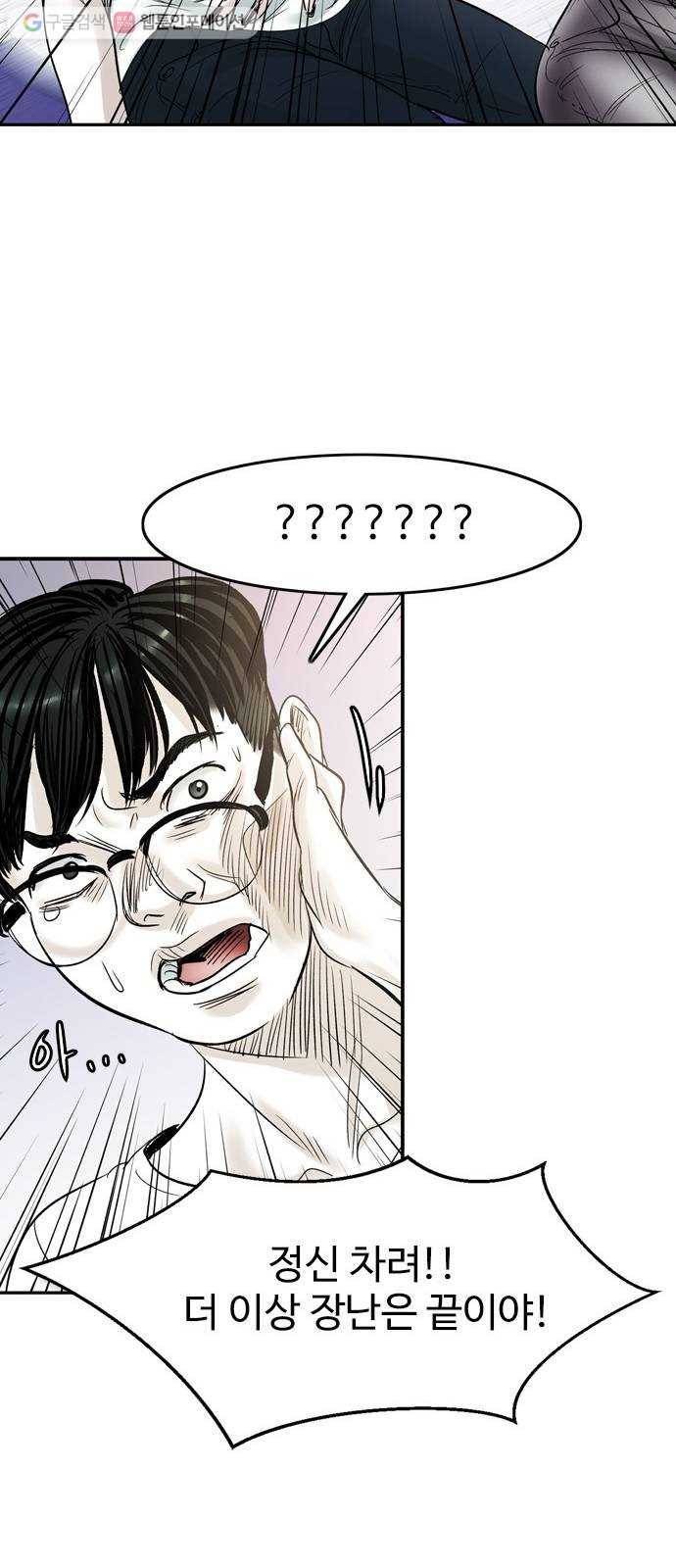 마도 26화 적과의 동침 51