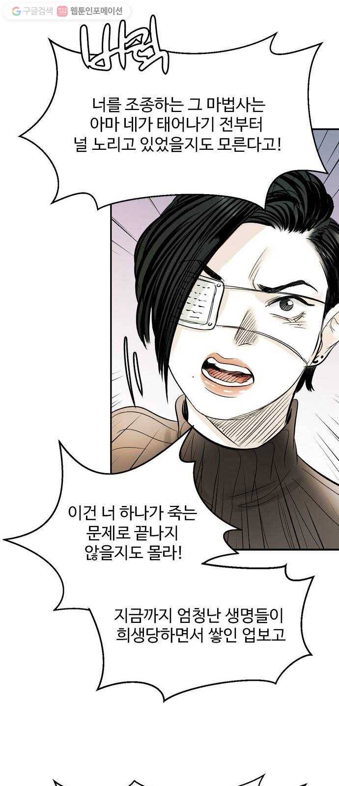 마도 26화 적과의 동침 52