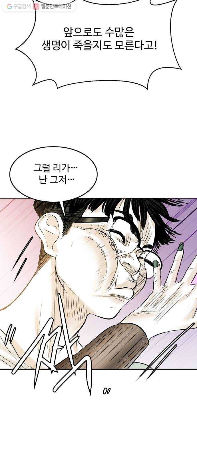 마도 26화 적과의 동침 53