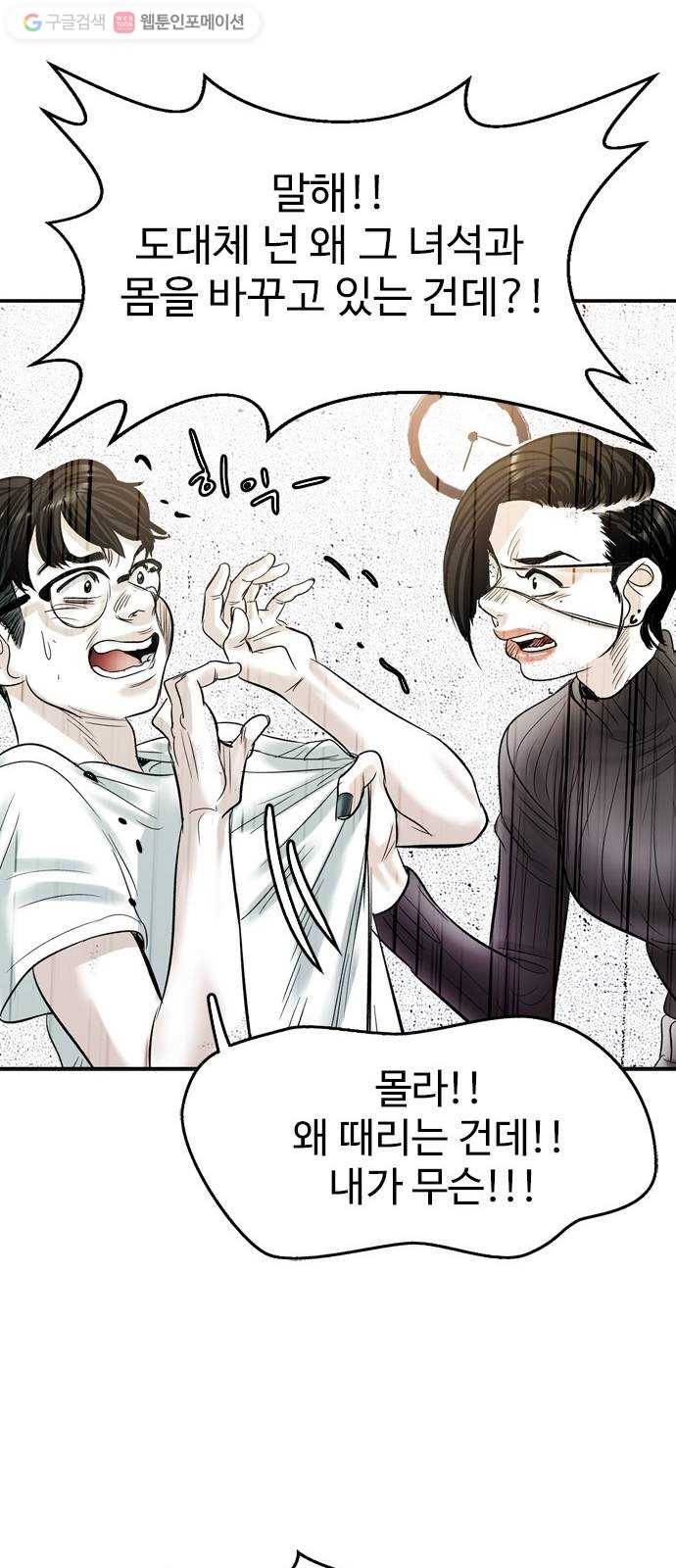 마도 26화 적과의 동침 54